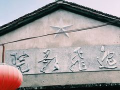 -前童古镇
