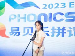 -易贝乐少儿·英语(金沙天街中心)