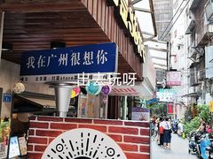 -阿姨牛杂(北京路店)