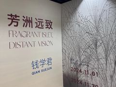 -江苏省美术馆(长江路新馆)