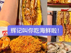 -辉记炭烧海鲜大排档·老字号(福田店)