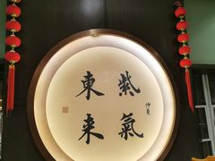 -东来顺饭庄(王府井步行街店)