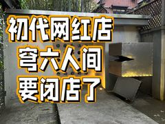 -穹六人间 people 6(岳阳路店)