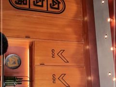 -勾勾锅(联宝公寓店)
