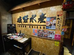 -矶野水产(澳门逸园中心店)