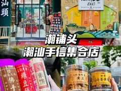 -汕头市小公园
