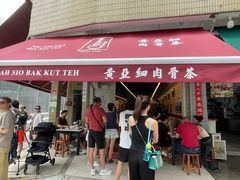 -黄亚细肉骨茶(仰光路店)