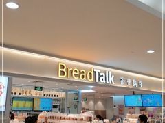 -BreadTalk面包新语·烘焙蛋糕(金光华广场店)