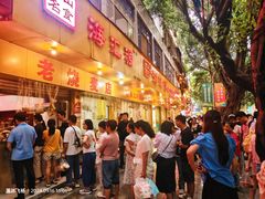 -海汇源老烧麦店(东大街总店)