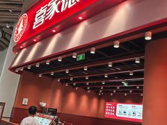 -喜家德虾仁水饺(岗厦北店)