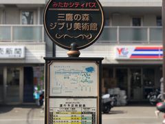 -三鹰之森吉卜力美术馆