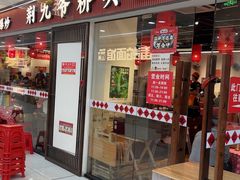 -荆九爷桥头三嫩(龙阳广场店)