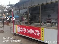 -铁谢李松祖传羊肉汤馆