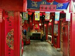 门面-满园春饼(运河城店)