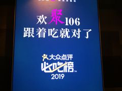 -106餐厅(山水文园店)