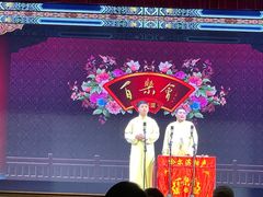 -百乐会相声剧场
