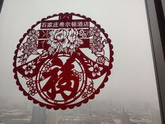 -视界美食自助餐厅·石家庄希尔顿酒店