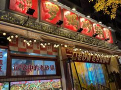 -罗妈砂锅(四川成都奎星楼店)