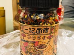 -一记面馆(易发店)