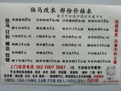 -伯马改衣服装裁缝纫定制店西装羽绒服裤子(绵阳大观园店)