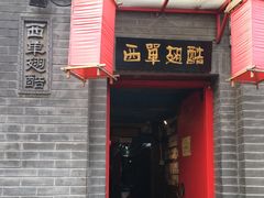 门面-西单翅酷(西单店)
