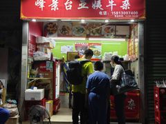 -峰景台亚姨牛杂