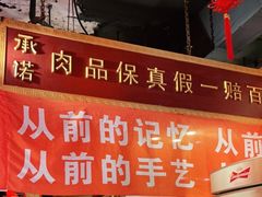 门面-凤吉园乌拉满族火锅中华老字号(繁荣路店)