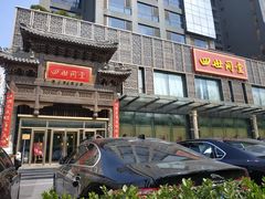 门面-四世同堂·京菜·烤鸭(车公庄店)