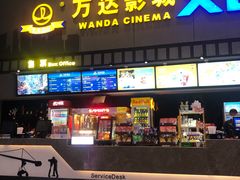 -万达IMAX影城(盘锦万达广场店)