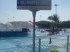 -上海玛雅海滩水公园