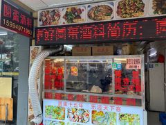-圆蛋酒料•生腌(开元路店)