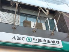 -中国农业银行(上海虹口支行)