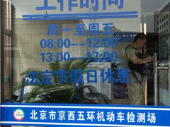 -京西五环检测场