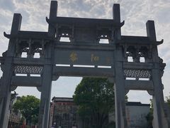 -黎阳老街