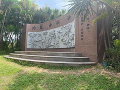 -荔香公园