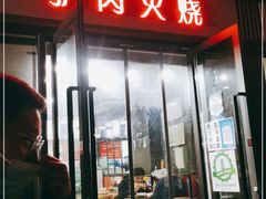 门面-驴肉火烧(玉祥门店)