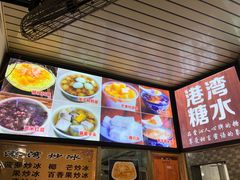 -港湾糖水