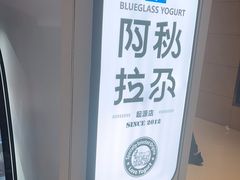 -Blueglass酸奶(华贸购物中心店)