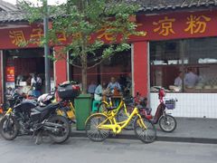 -洞子口张老二凉粉(文殊院店)