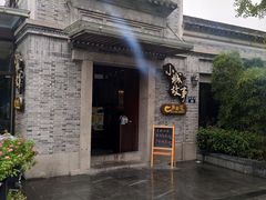 -小城故事·地道宁波味(月湖盛园店)