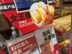 -珍糕兴(三林店)