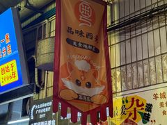 -华哥新鲜猪精品美食