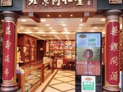 -北京同仁堂(中环旗舰店)