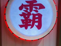 -呷佬·长沙手工米粉(金沙江路店)