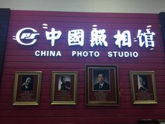 -中国照相馆(清河万象汇店)