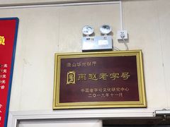 -华光餐厅(复兴路店)