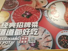 -蜀留香火锅(社会山店)