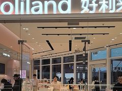 -好利来(乐堤港店)