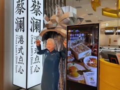 -蔡澜点心·粤菜(月星环球港店)