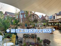 -悦见花开·花园里的火锅·露营·下午茶
